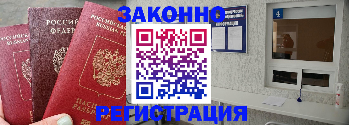 прописка от собственника в Электростали