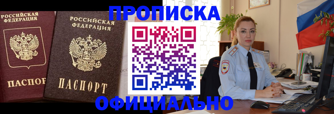 прописка регистрация в Электростали