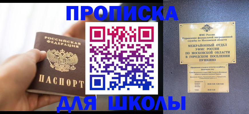 прописка штамп в Электростали