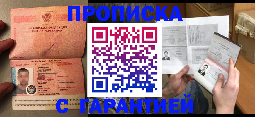 прописка от собственника в Электростали