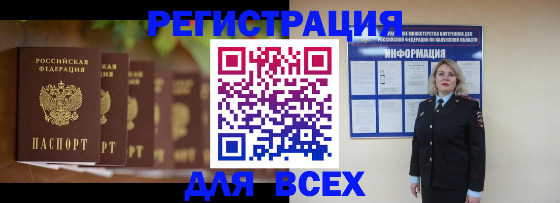 прописка для работы в Электростали