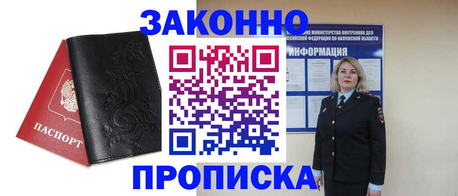 прописка гарантия в Электростали