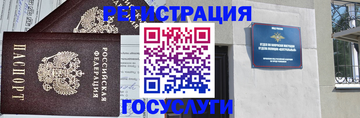 прописка для работы в Электростали