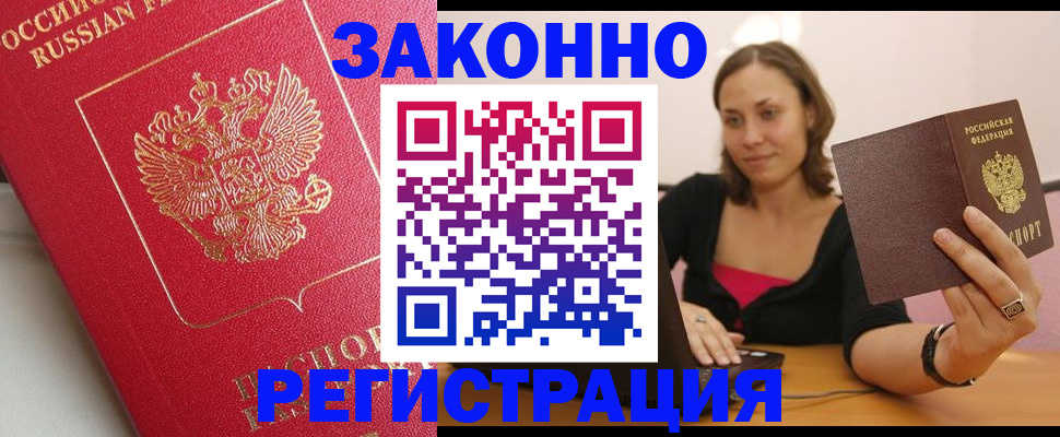 прописка для военкомата в Электростали